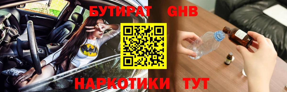 Бутират GHB  Вход с VPN  Сальск 