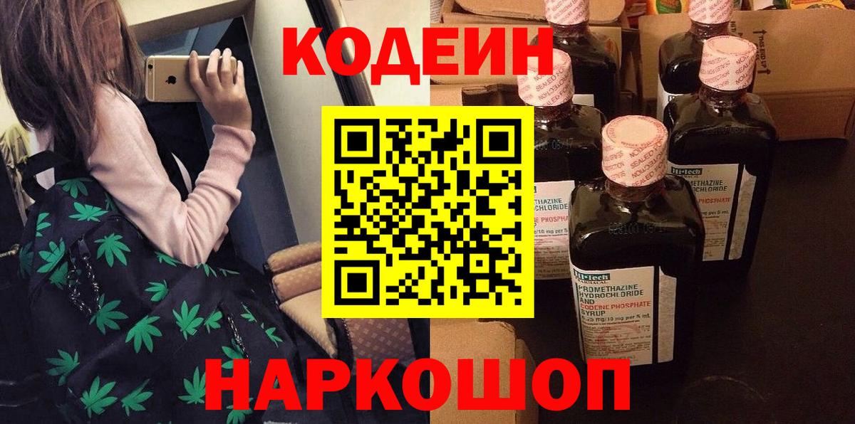 Кодеиновый сироп Lean напиток Lean (лин) Сальск