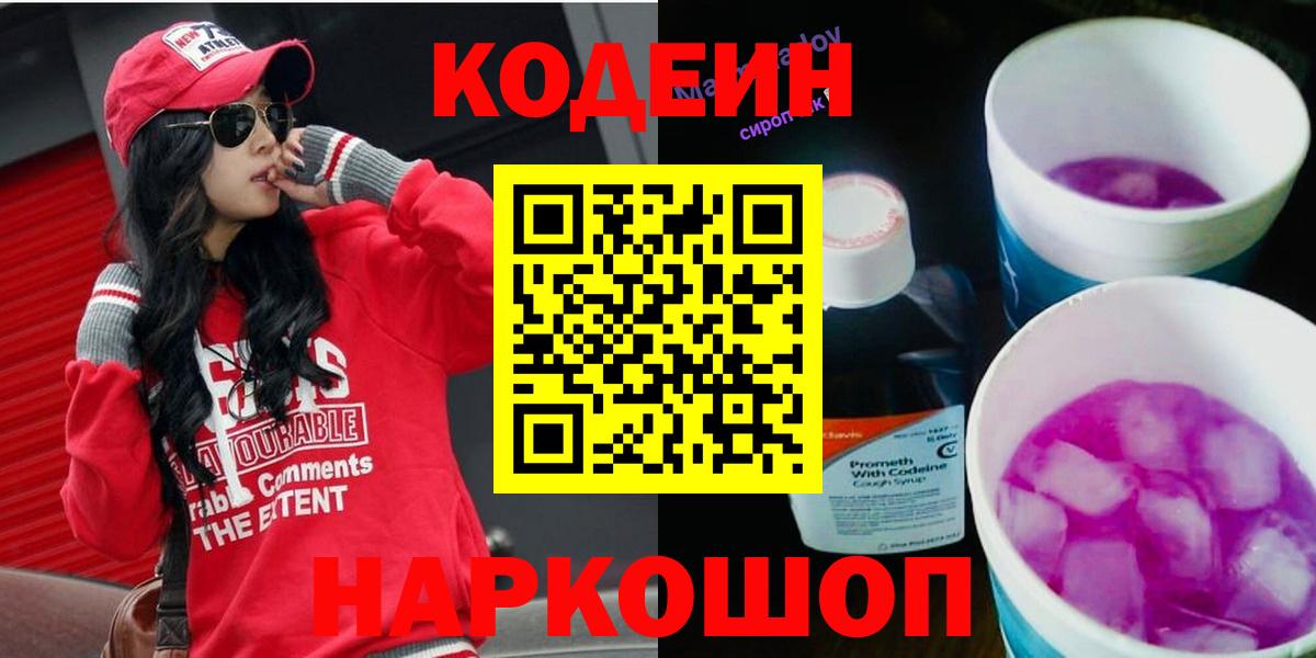 Кодеиновый сироп Lean напиток Lean (лин)  Вход с VPN  Сальск 