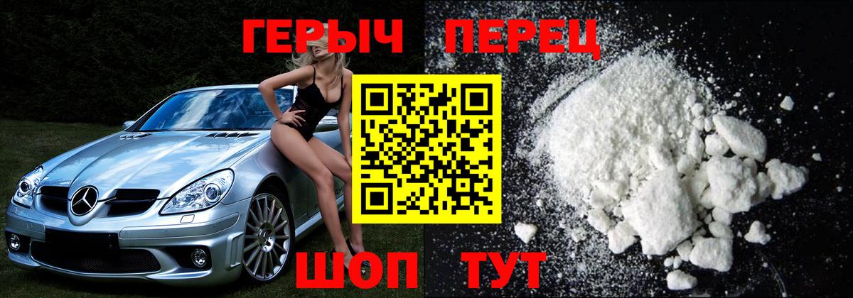 Героин Heroin Сальск