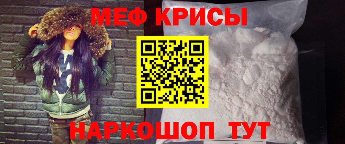 Меф мяу мяу мука Сальск